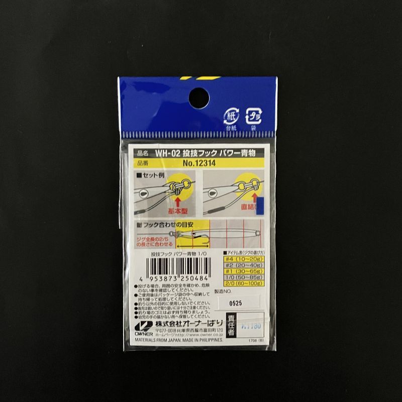 カルティバ・WH-02 投げ技フック パワー青物