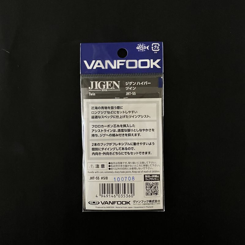 VANFOOK・JHT-55 次元ハイパー/ツイン