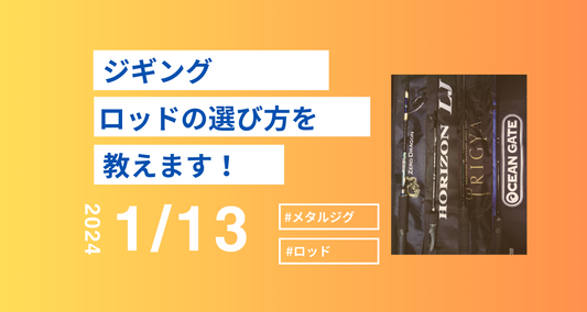 ロッド選びについて。