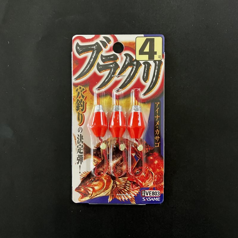 ささめ・アイナメ ブラクリ仕掛