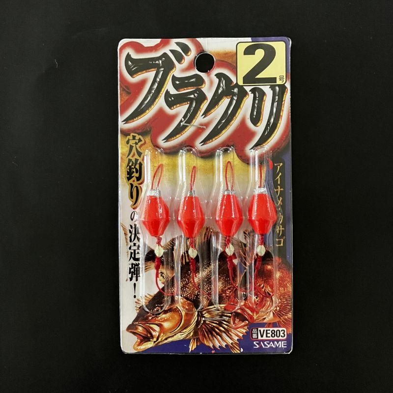ささめ・アイナメ ブラクリ仕掛